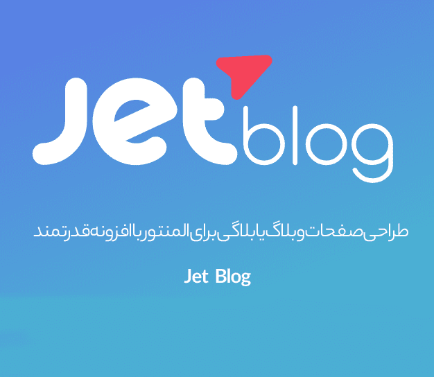 دانلود رایگان افزونه JetBlog